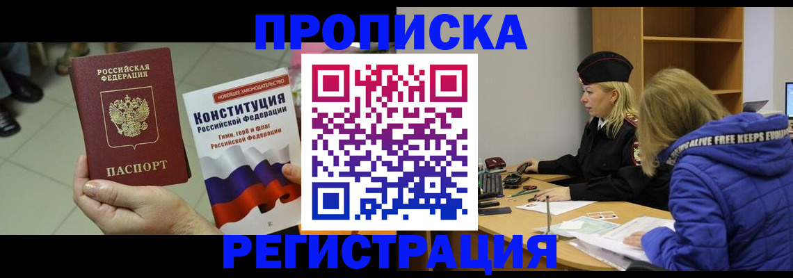 прописка поиск в Находке