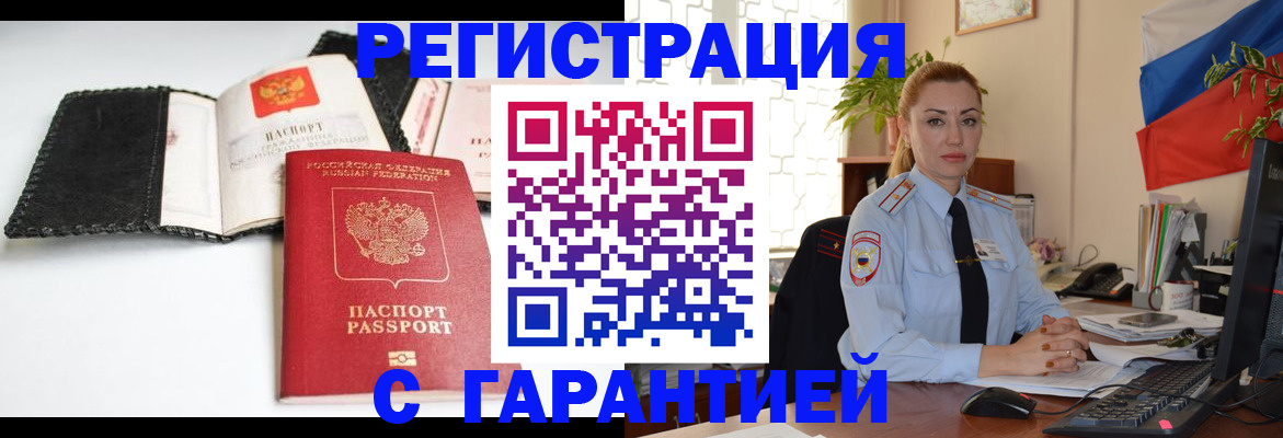 прописка регистрация в Находке