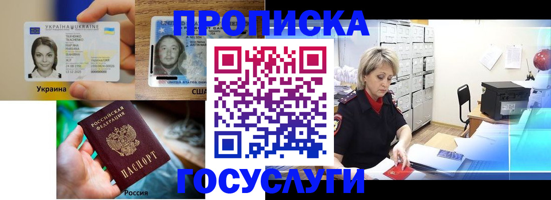 прописка гарантия в Находке