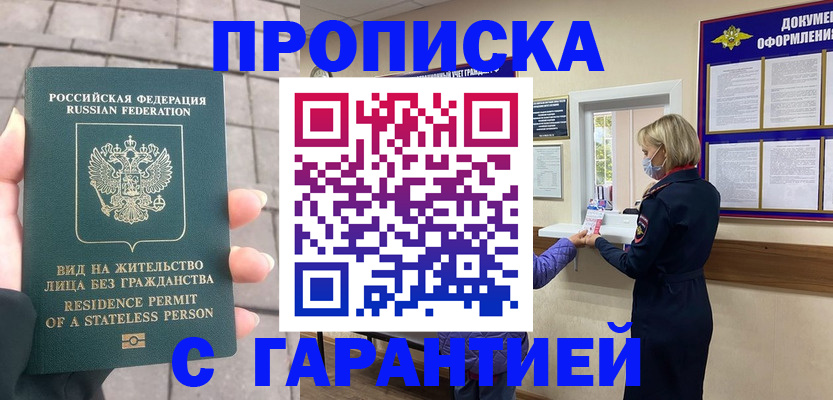 прописка для военкомата в Находке
