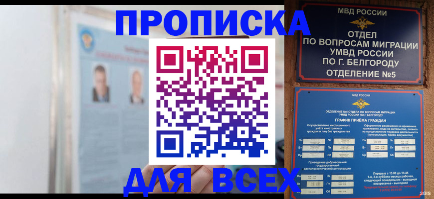 прописка для школы в Находке